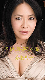 Kyoko Aizome's Picture