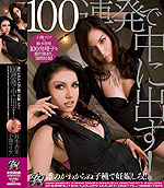 Anri Suzuki & Maria Ozawa - Coming Inside 100 Times Consecutively!