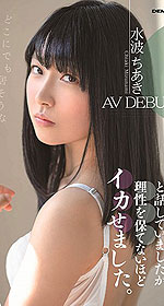 Chiaki Mizunami's Picture